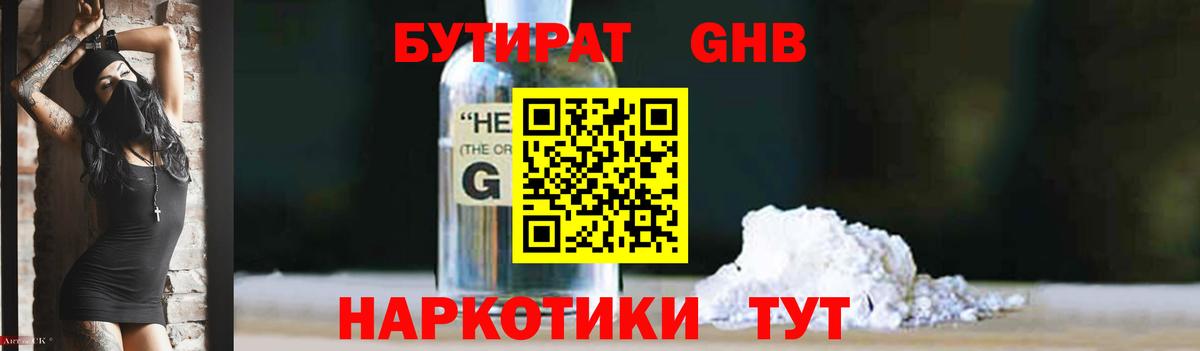 Подольск  БУТИРАТ 1.4BDO  БУТИРАТ  Вход с VPN 