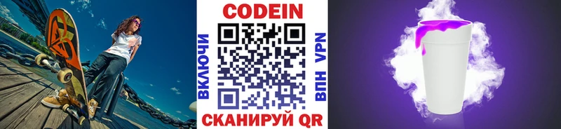 Кодеин напиток Lean (лин)  блэк спрут ССЫЛКА  Подольск 