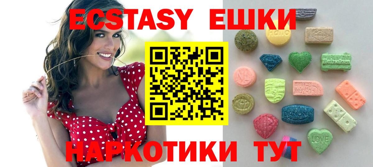 Ecstasy 250 мг Подольск