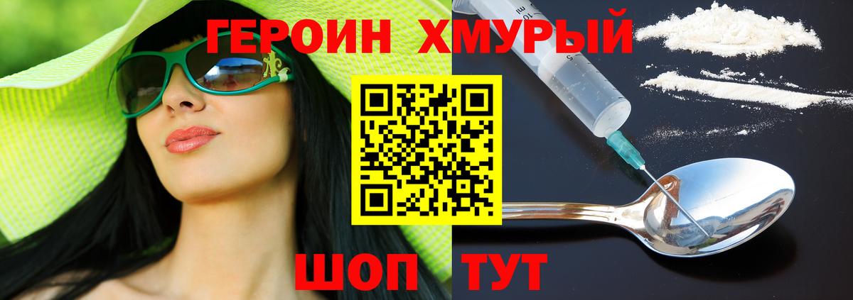Подольск  Героин герыч  Вход с VPN 