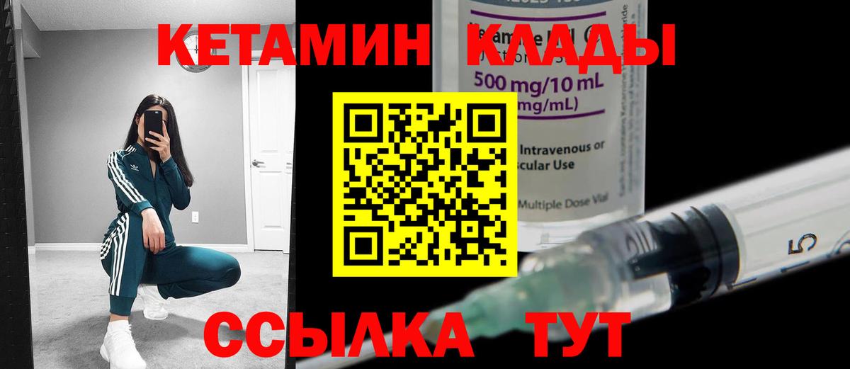 Кетамин VHQ  Вход с VPN  Подольск 