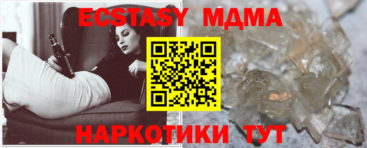 МДМА crystal  Вход с VPN  МДМА кристаллы  Подольск 